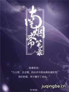 南烟斋笔录