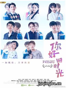 你好旧时光剧情介绍(1-30全集)海报