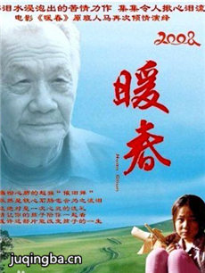 暖春剧情介绍(1-26全集)海报
