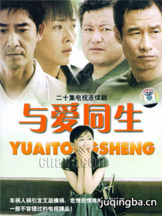 与爱同生