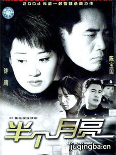半个月亮剧情介绍(1-20全集)海报