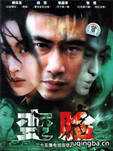变脸剧情介绍(1-25全集)海报