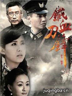 铁血刀锋剧情介绍(1-33全集)海报