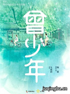 曾少年