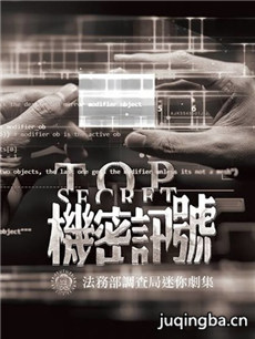 TOP机密讯号剧情介绍(1-3全集)海报