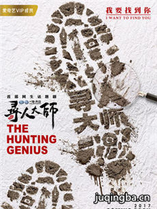 寻人大师剧情介绍(1-12全集)海报