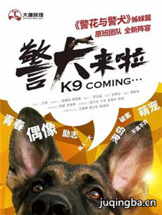 警犬来啦