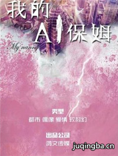 我的保姆手册剧情介绍(1-40全集)海报