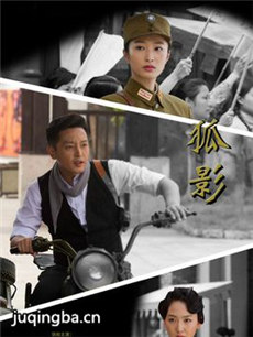 谍战杀机剧情介绍(1-45全集)海报