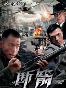 断箭剧情介绍(1-43全集)海报