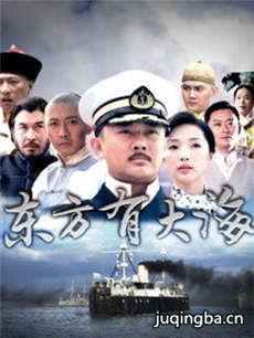 东方有大海剧情介绍(1-35全集)海报