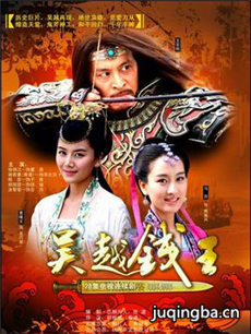 吴越钱王剧情介绍(1-28全集)海报
