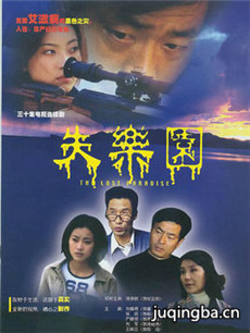 失乐园剧情介绍(1-30全集)海报