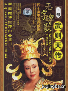 无字碑歌剧情介绍(1-40全集)海报