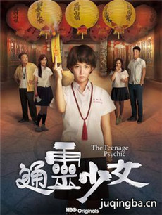通灵少女剧情介绍(1-6全集)海报