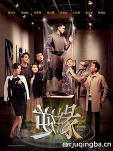 逆缘剧情介绍(1-35全集)海报