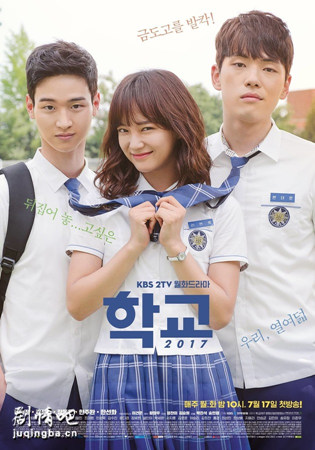 学校2017