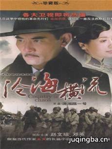 沧海横流剧情介绍(1-28全集)海报