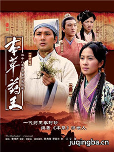 本草药王剧情介绍(1-24全集)海报