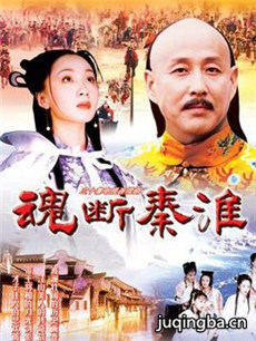 魂断秦淮剧情介绍(1-30全集)海报