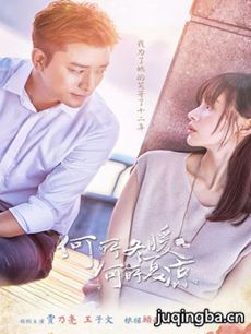 何所冬暖何所夏凉剧情介绍(1-50全集)海报
