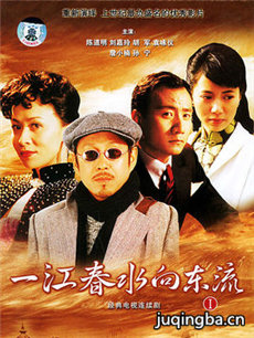 一江春水向东流剧情介绍(1-30全集)海报