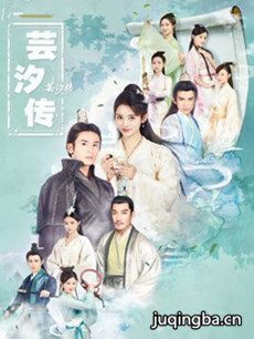 芸汐传剧情介绍(1-48全集)海报