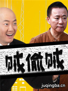 贼偷贼剧情介绍(1-15全集)海报