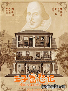 王子富愁记