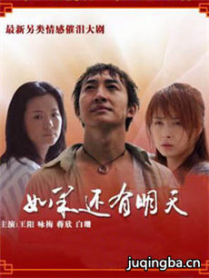 如果还有明天剧情介绍(1-24全集)海报