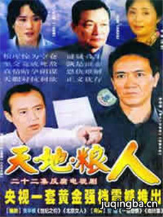 天地粮人剧情介绍(1-20全集)海报