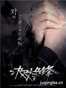 决对争锋