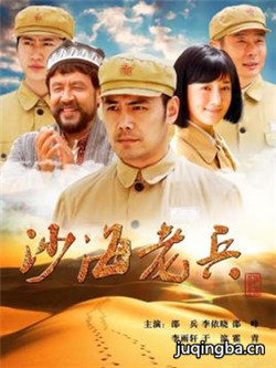 沙海老兵
