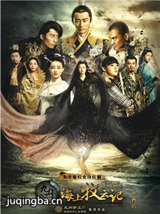 海上牧云记剧情介绍(1-75全集)海报