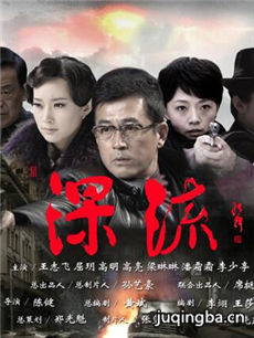 深流剧情介绍(1-35全集)海报