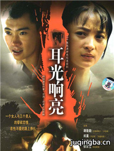 耳光响亮剧情介绍(1-20全集)海报
