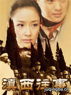 滇西往事