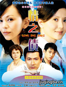 情之债剧情介绍(1-25全集)海报