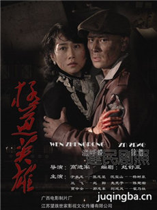 极道英雄剧情介绍(1-40全集)海报