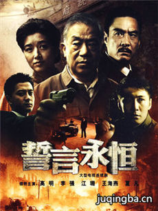 誓言永恒剧情介绍(1-28全集)海报