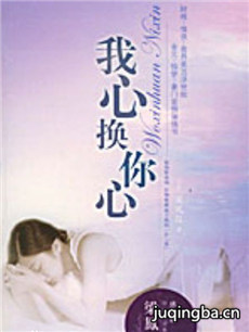 我心换你心剧情介绍(1-25全集)海报