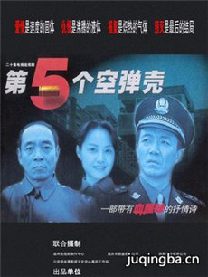 第五个空弹壳剧情介绍(1-20全集)海报