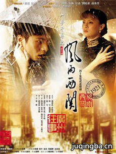 风雨西关剧情介绍(1-40全集)海报