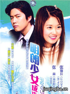 韩剧明朗少女成功记剧情介绍(1-16全集)海报