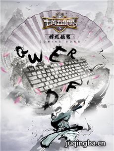 七黄五狼黑之神机秘策剧情介绍(1-10全集)海报
