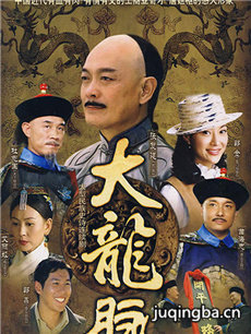 大龙脉剧情介绍(1-24全集)海报