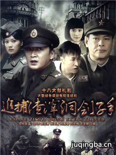 红岩下的追捕剧情介绍(1-34全集)海报