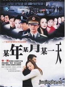 某年某月某一天剧情介绍(1-20全集)海报