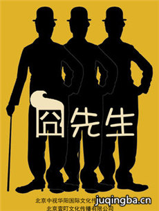 囧先生