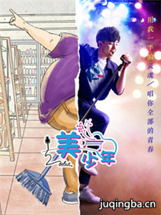 二分之一美少年剧情介绍(1-23全集)海报